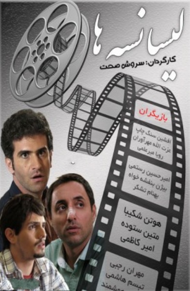 دانلود سریال لیسانسه ها – Bachelors (2016-2019)